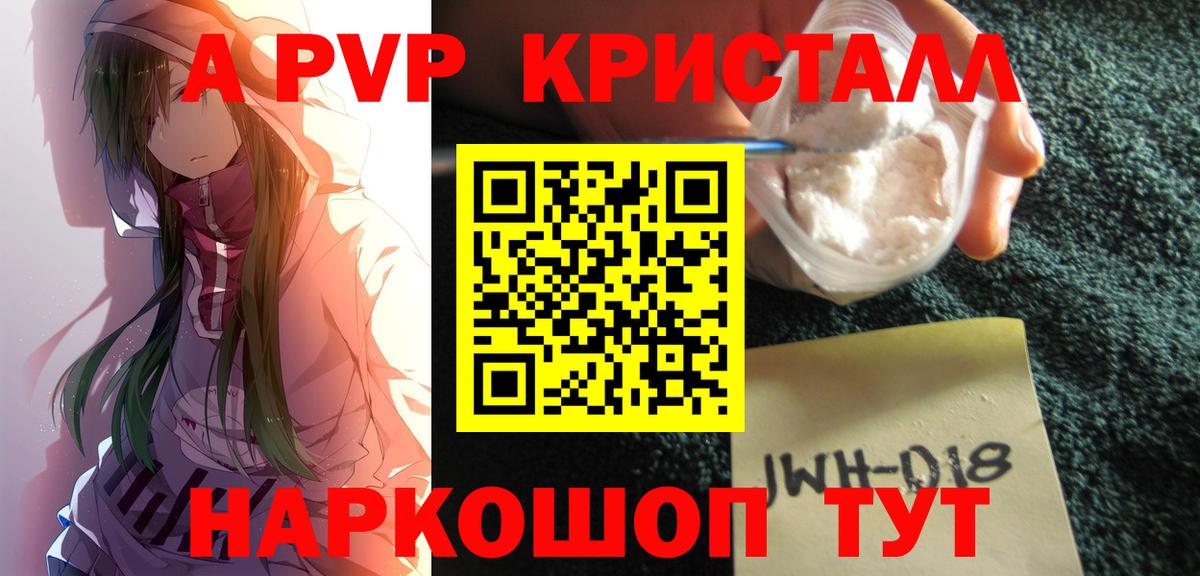 A PVP Crystall Беслан