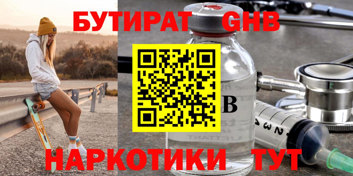БУТИРАТ 99% Беслан