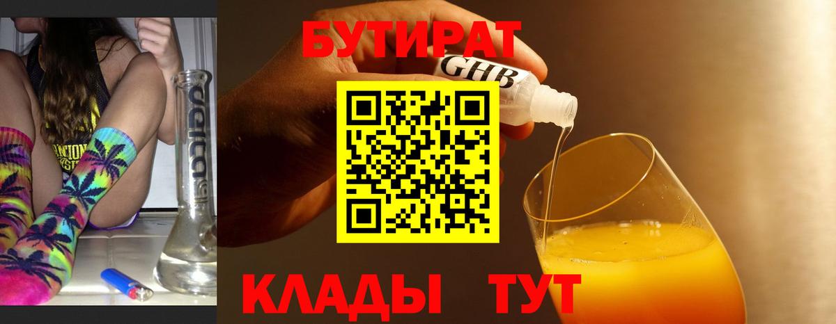 БУТИРАТ  Бутират оксана  Вход с VPN  Беслан 