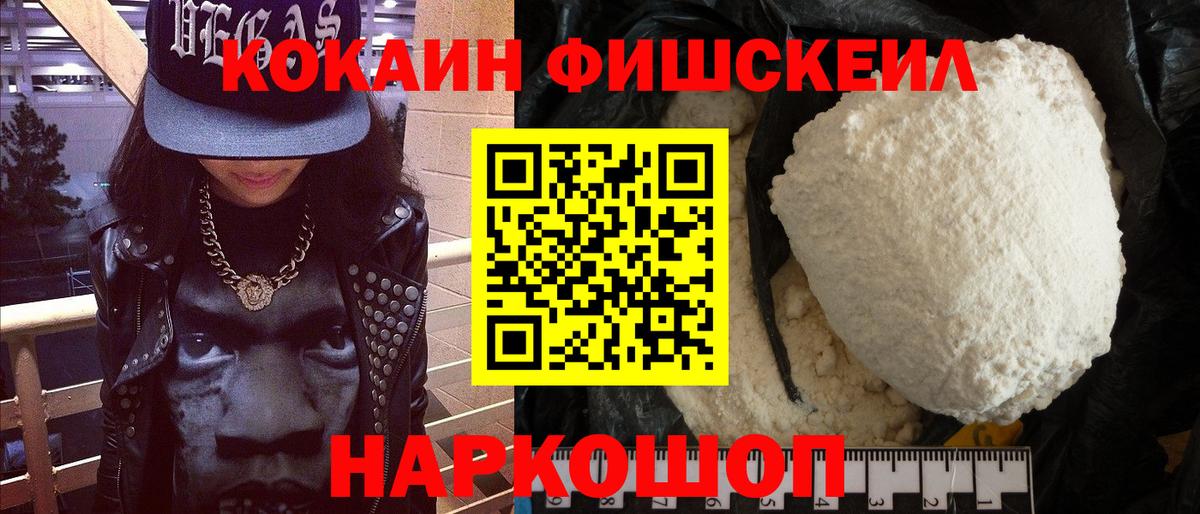 Беслан  COCAIN Fish Scale  Вход с VPN 