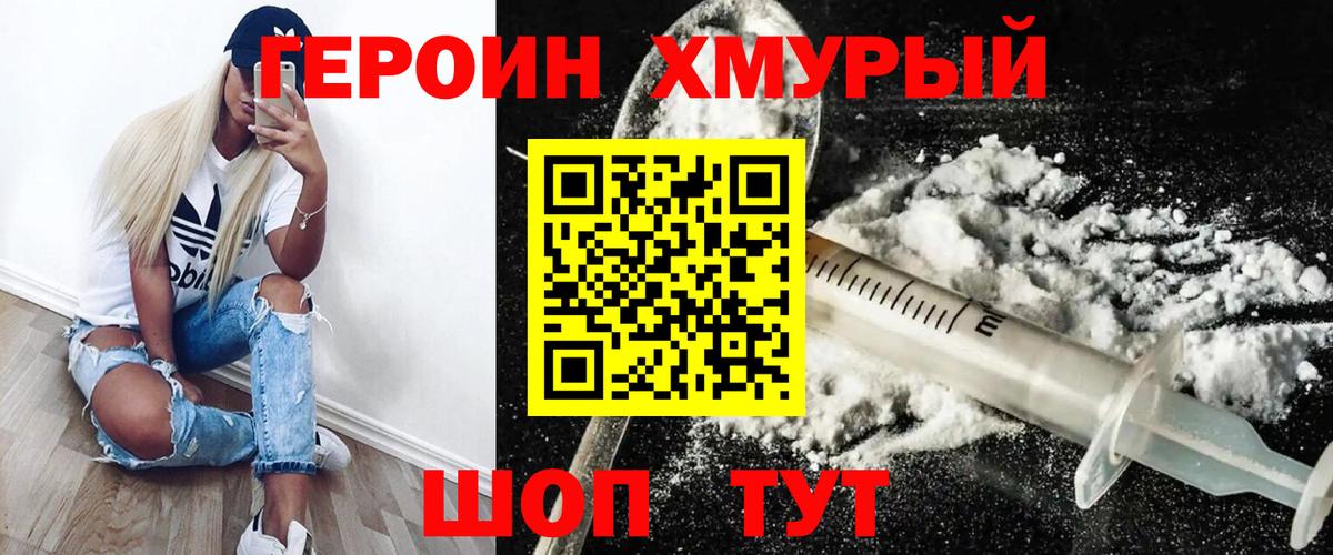 Героин герыч  Вход с VPN  Беслан 