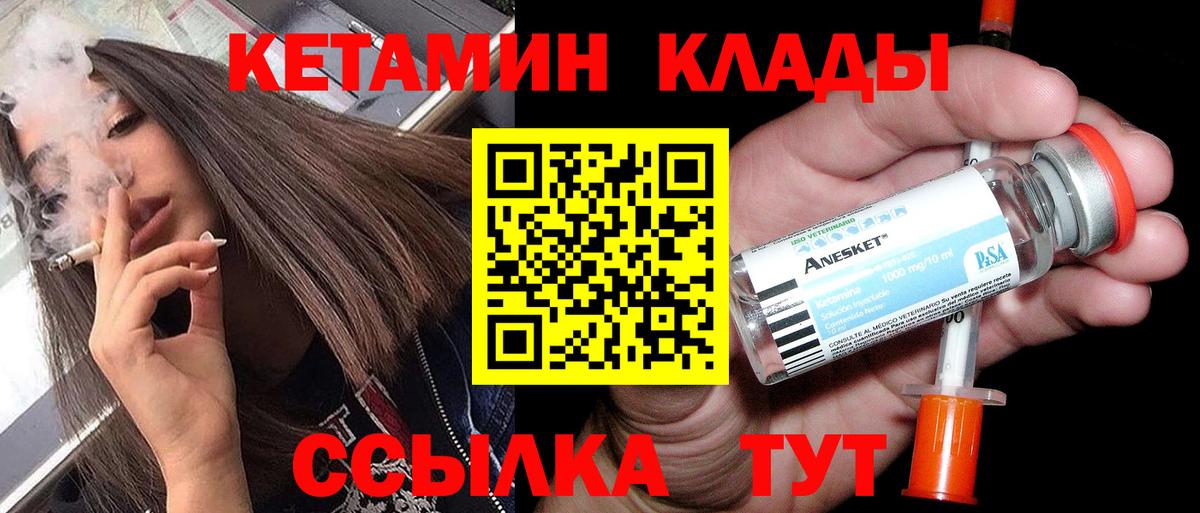 КЕТАМИН ketamine  Вход с VPN  Беслан 