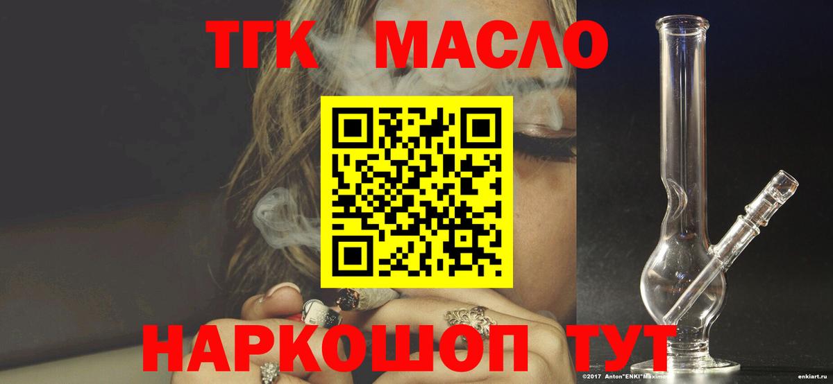 Дистиллят ТГК гашишное масло  Вход с VPN  Беслан 