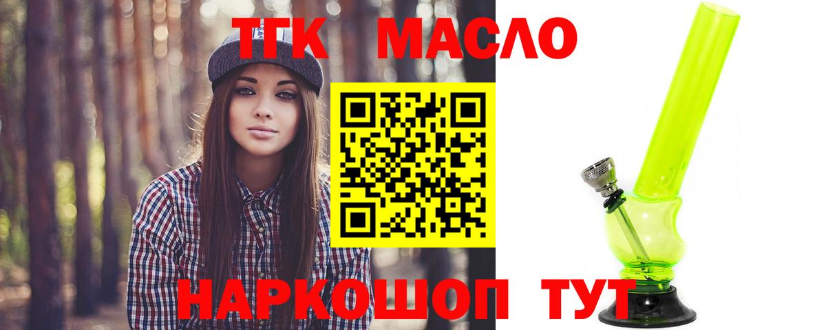 Дистиллят ТГК THC oil Беслан